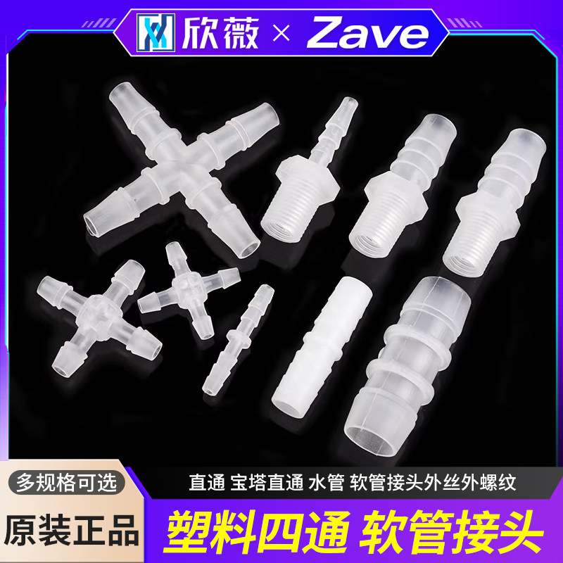塑料四通十字宝塔水管外丝图片