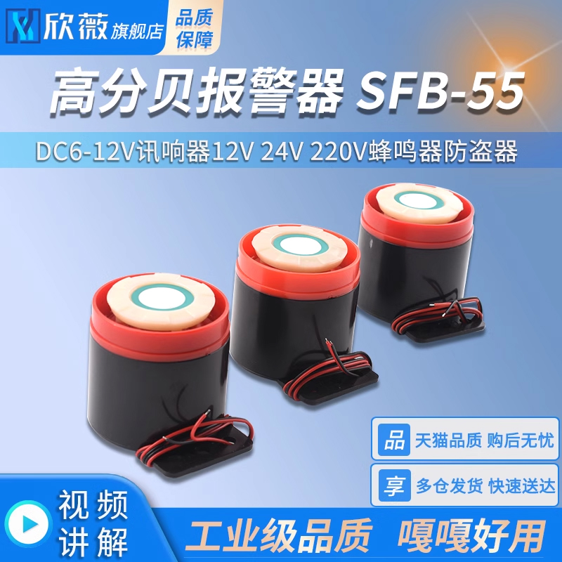 高分贝报警器SFB-55DC6-12V