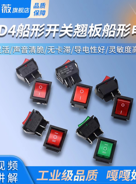 KCD4船形开关翘板船型电源16A/30A红色/220V带灯四4/6脚二三2/3档