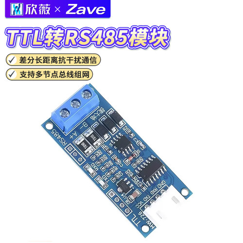 TTL转RS485模块宽电压