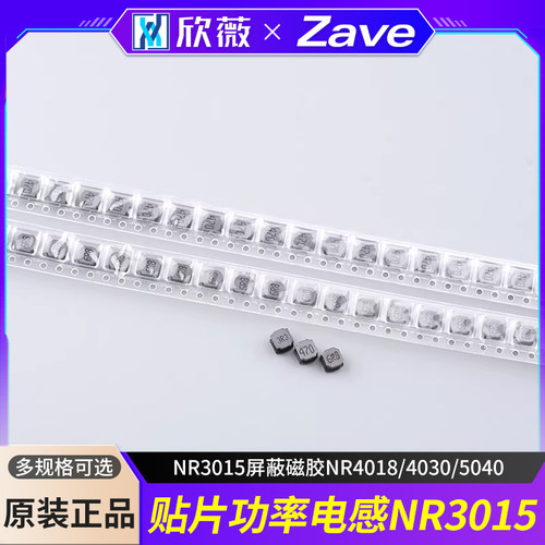 贴片功率电感NR3015屏蔽磁胶