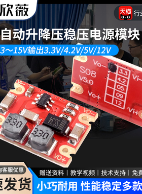 DC-DC自动升降压稳压电源模块 输入3～15V输出3.3V/4.2V/5V/12V