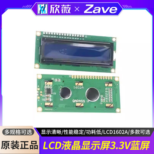 LCD1602A液晶显示屏蓝屏3.3V