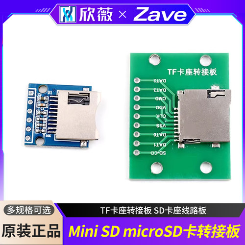 MinimicroSD卡转接板