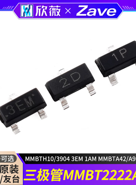 三极管MMBT2222A 1P MMBTH10/3904 3EM 1AM MMBTA42/A92 1D 2D