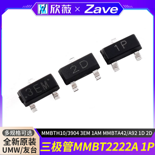 三极管MMBT2222A 1P MMBTH10/3904 3EM 1AM MMBTA42/A92 1D 2D