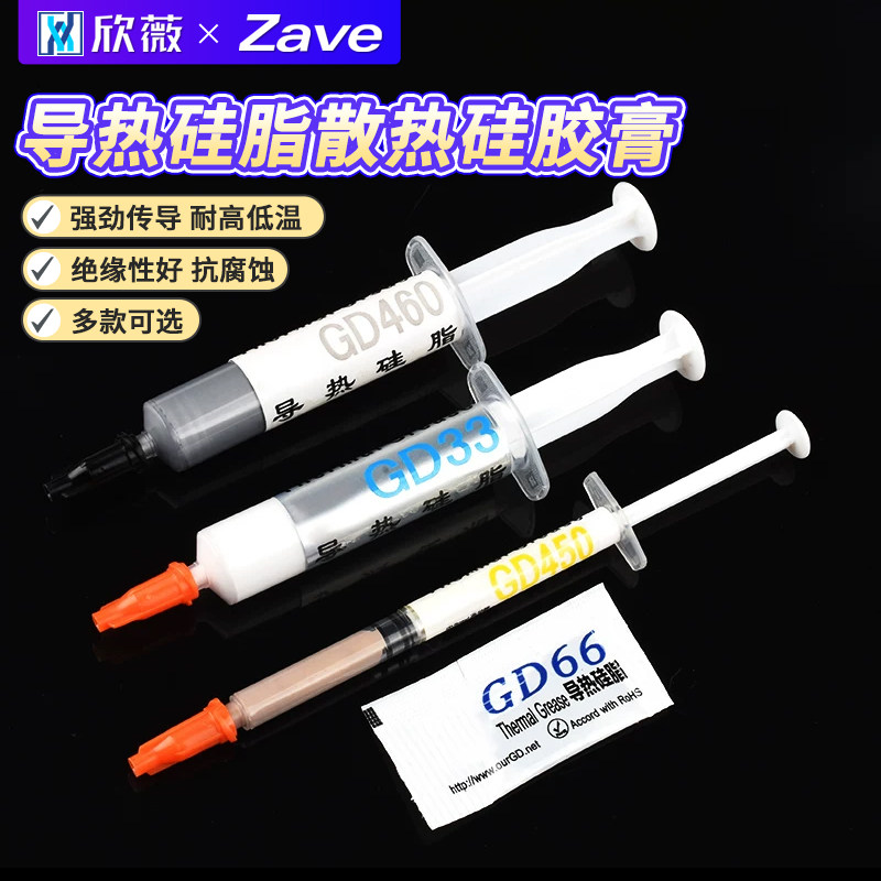 导热硅脂散热硅胶膏高导热台式电脑CPU笔记本显卡迷你小包针筒装