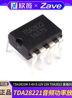 TDA2822M 3-6V 9-12V 15V TDA2822 音频功率放大IC 直插DIP-8芯片