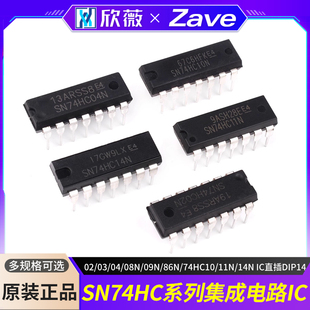 SN74HC00N/02/03/04/08N/09N/86N/74HC10/11N/14N IC直插DIP14