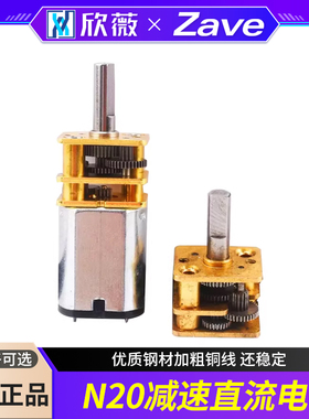 精密N20减速电机DC3V3.7V5V 6V直流慢速马达微型全金属齿轮减速箱