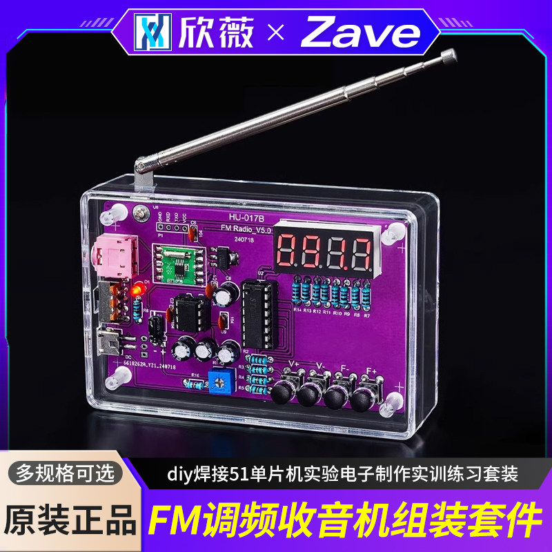 FM调频收音机组装套件diy焊接51单片机实验电子制作实训练习套装,电子元器件市场,DIY套件/DIY材料/电子积木,淘宝优惠券,粉丝福利购,淘宝优惠卷