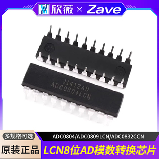 ADC0804/ADC0809LCN/ADC0832CCN AD模数转换芯片IC 直插贴片