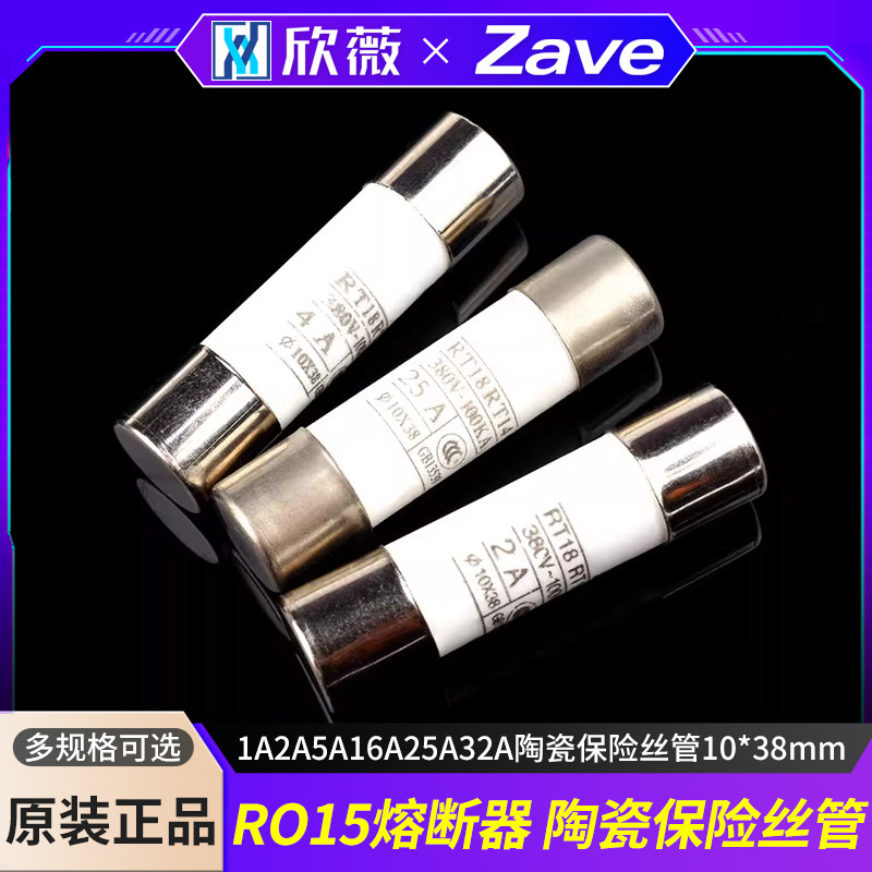 RO15熔断器R015/R014/RT18 1A2A5A16A25A32A陶瓷保险丝管10*38mm,电子元器件市场,熔丝/保险丝座/断路器/保险管,淘宝优惠券,粉丝福利购,淘宝优惠卷