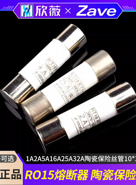 RO15熔断器R015/R014/RT18 1A2A5A16A25A32A陶瓷保险丝管10*38mm