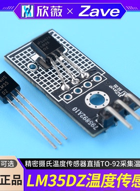 全新原装LM35DZ LM35精密摄氏温度传感器 直插TO-92 采集温度模块