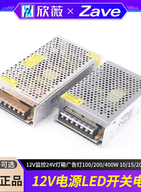 LED开关电源 12V监控24V灯箱广告灯100/200/400W 10/15/20/30/33A