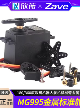 MG995金属标准舵机 180/360度数码机器人舵机机械臂金属铜齿轮