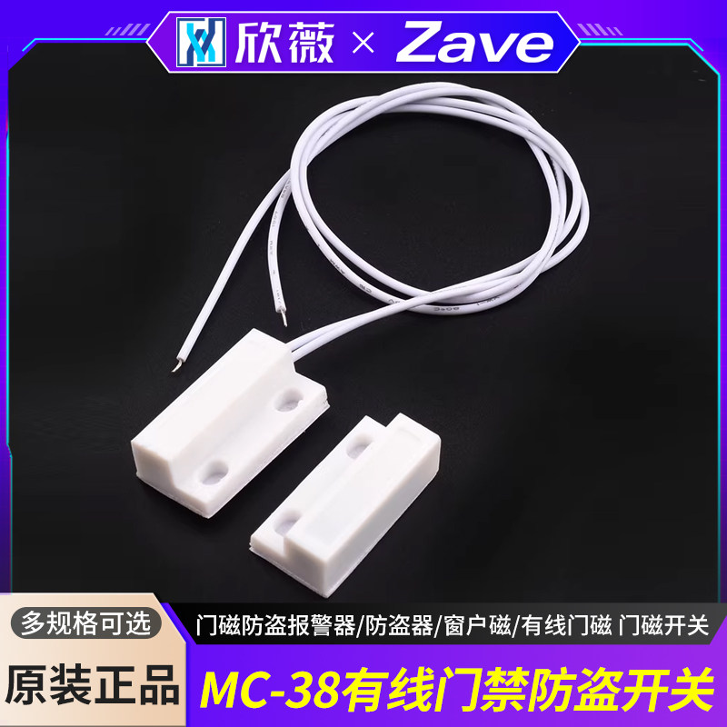 MC-38 GPS-23门磁防盗报警器/防盗器/窗户磁/有线门磁 门磁开关
