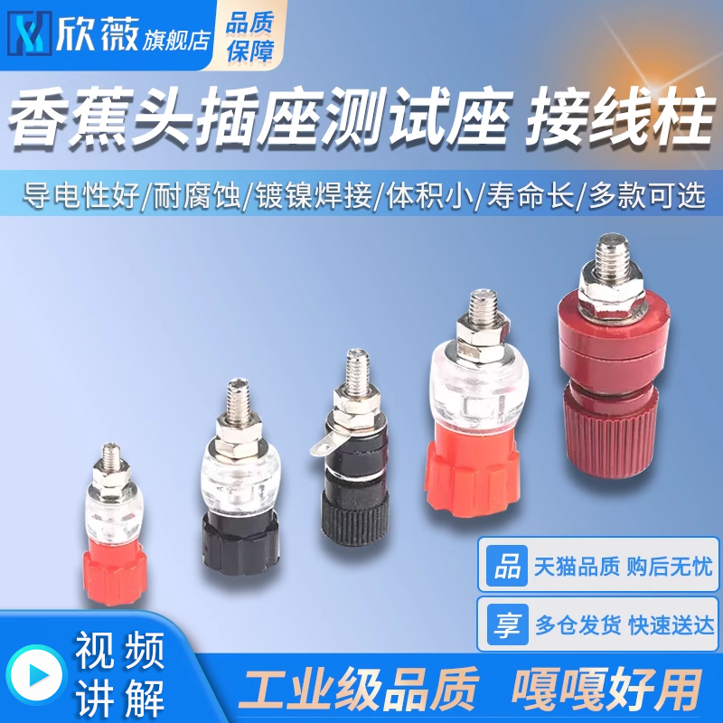 香蕉头插座测试座接线端子接线柱3/4/5/6/7.5mm接线座红黑大中小