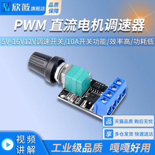 16V12V调速开关10A开关功能LED调光调速模块 PWM直流电机调速器5V