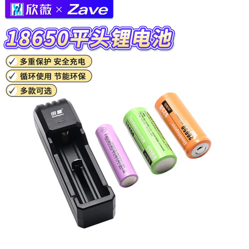 18650平头锂电池可充电2600毫安
