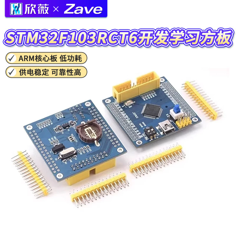 STM32F103C8T6开发学习板图片