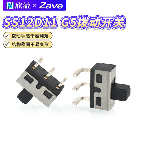 SS12D11G5拨动开关2档3脚