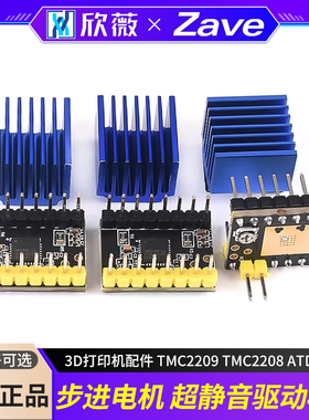 步进电机 超静音驱动模块3D打印机配件 TMC2209 TMC2208 ATD5833