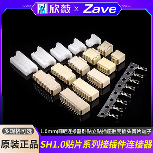 SH1.0接插件贴片1.0mm间距连接器卧贴立贴插座胶壳插头簧片端子