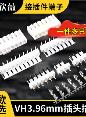 VH直针弯针胶壳3.96mm母座插头插座2/3/4/5/6/7/8/10P接插件端子