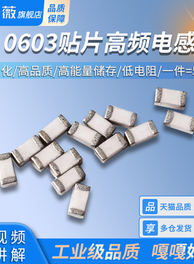 0603贴片高频电感1uh/2/3.3/4.7uh/8.2/10nH/68/15/22nH/33/470nH