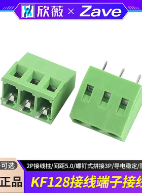 KF128/126接线端子2P接线柱2.54/3.81/5.08MM间距5.0螺钉式拼接3P