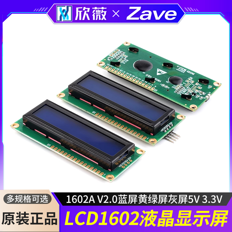 LCD1602液晶显示屏1602AV2.0