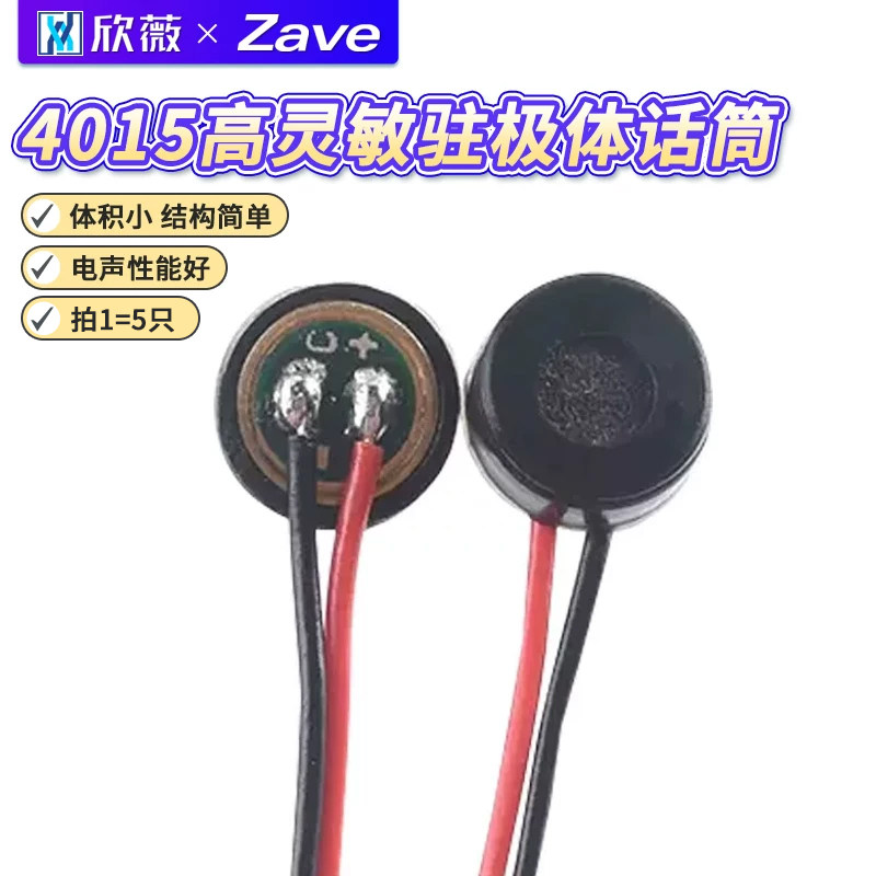 4015麦克风咪头带引线驻极体话筒图片