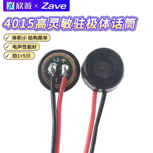4015麦克风咪头带引线驻极体话筒