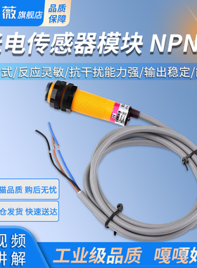 光电传感器模块 NPN型E18-D80NK/D50NK 漫反射式红外避障传感器5V