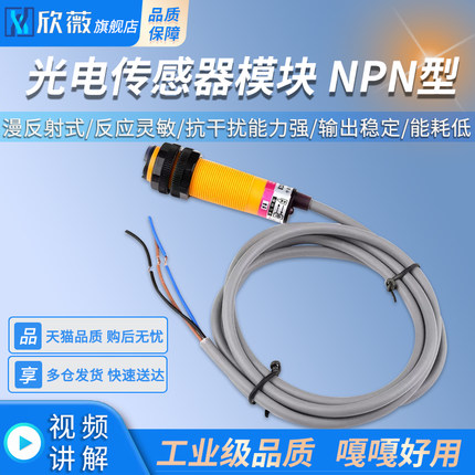 光电传感器模块 NPN型E18-D80NK/D50NK 漫反射式红外避障传感器5V