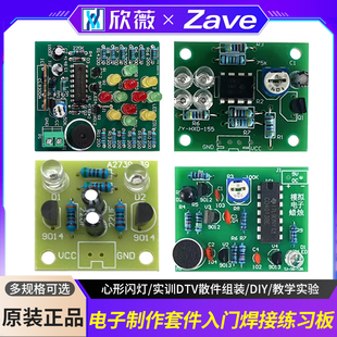电子制作套件入门焊接练习板实训diy散件组装电路元器件教学实验