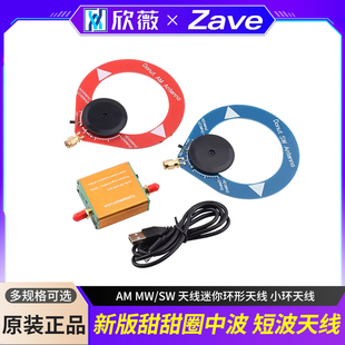 新版甜甜圈中波 短波天线 AM MW/SW 天线迷你环形天线 小环天线