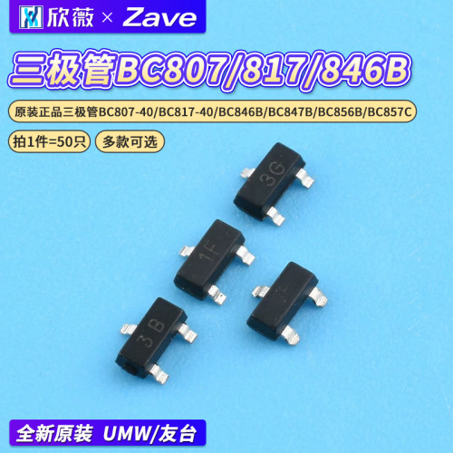 三极管BC807-40/BC817-40/BC846B
