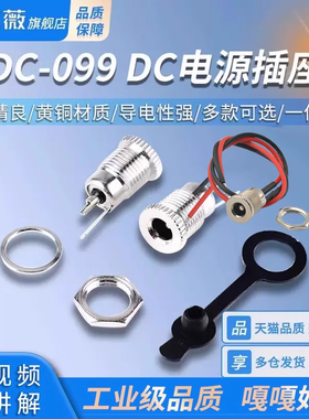 DC-099DC电源插座5.5x2.1/2.5mm3.5*1.35大电流DC099金属充电母座