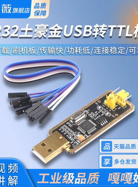 FT232模块USB转串口USB转TTL 升级下载/刷机板 FT232BL/RL土豪金
