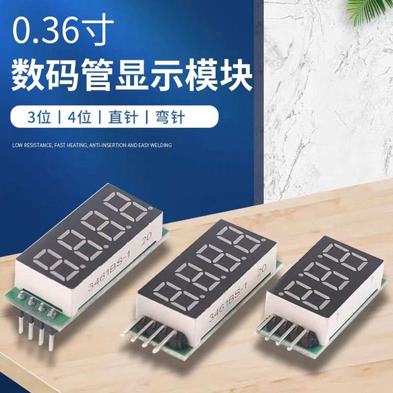 0.36数码管数码管显示模块