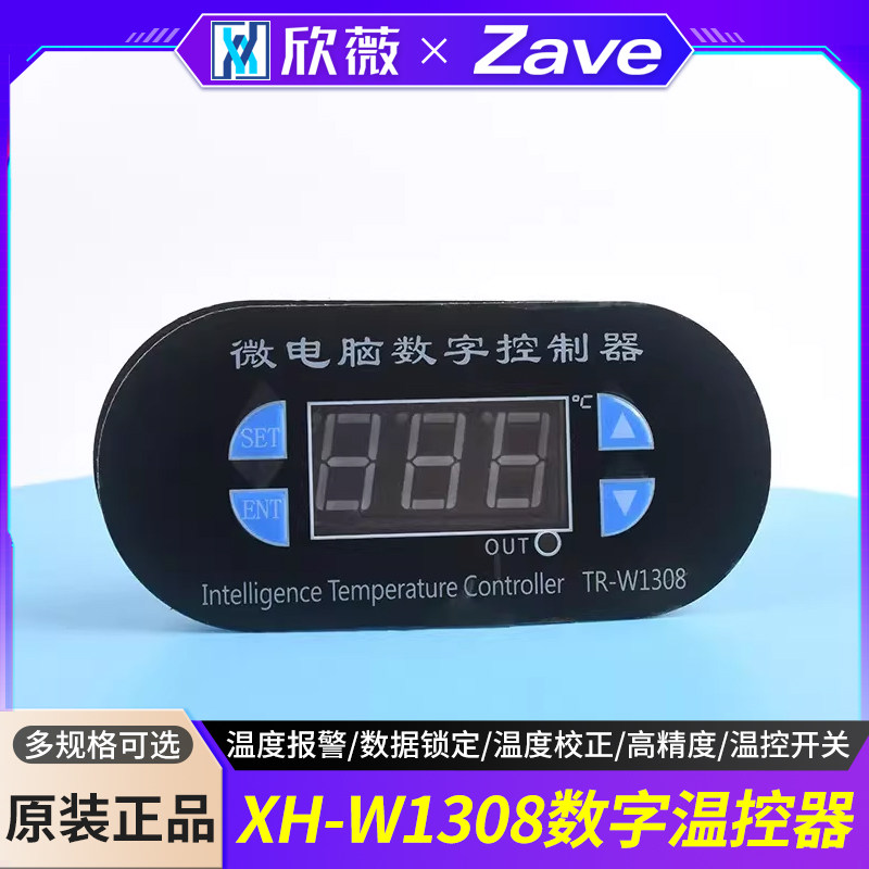 XH-W1308数字温控器 蓝/红色12V/220V温控开关 温度控制器模块