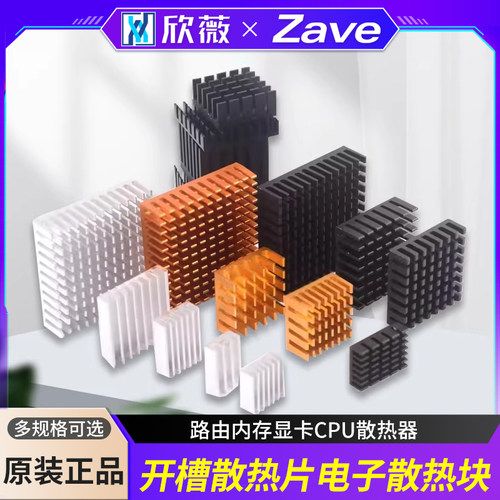 散热片铝块CPU散热器IC电子
