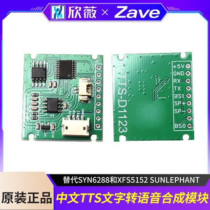 中文TTS文字转语音合成模块 替代SYN6288和XFS5152 SUNLEPHANT