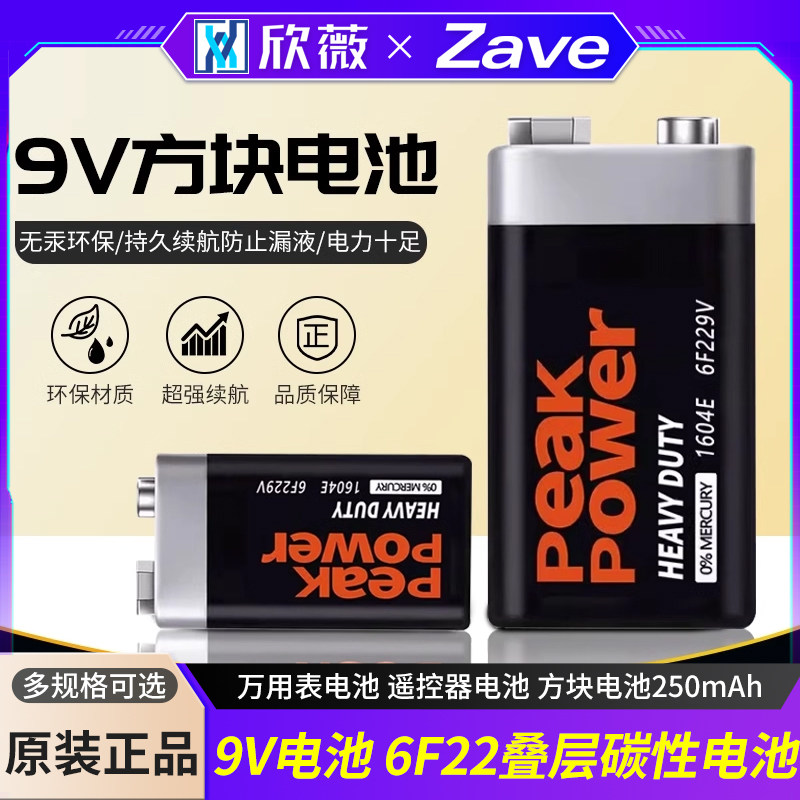 9V电池 6F22叠层碳性电池 万用表电池 遥控器电池 方块电池