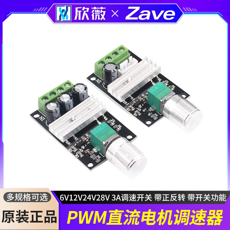 PWM直流电机调速器6V12V24V28V 3A调速开关 带正反转 带开关功能