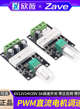 PWM直流电机调速器6V12V24V28V 3A调速开关 带正反转 带开关功能