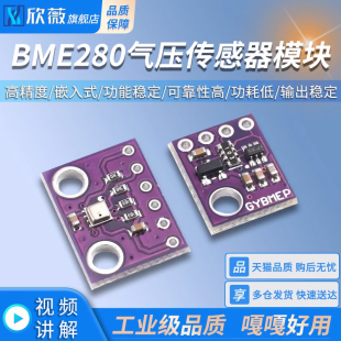 3.3V 嵌入式 5V高精度 温湿度传感器模块 大气压强 BME280
